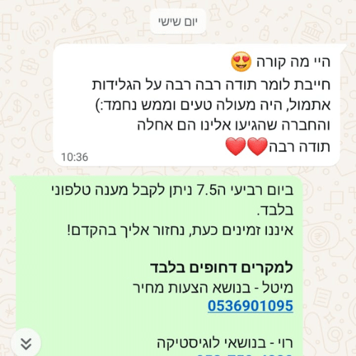 המלצת לקוח 4