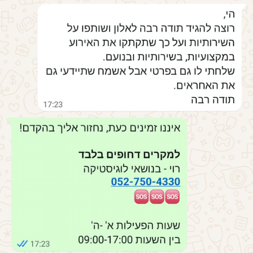 המלצת לקוח 8